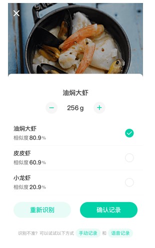 膳食GI管家图1