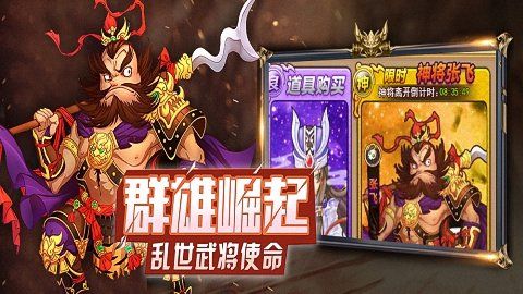 三国乱斗王者手游图2