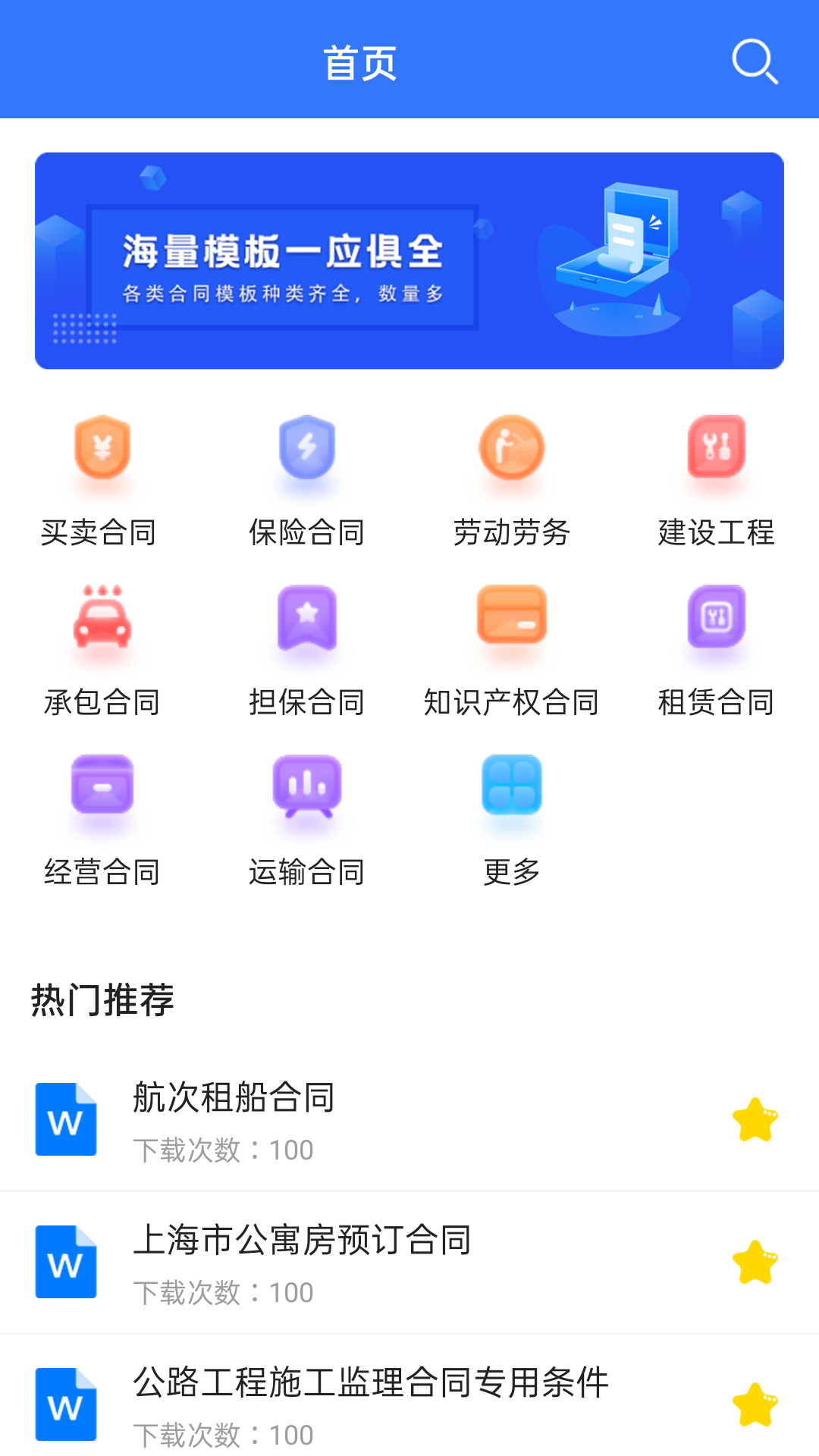 合同模板大全app官网版图2