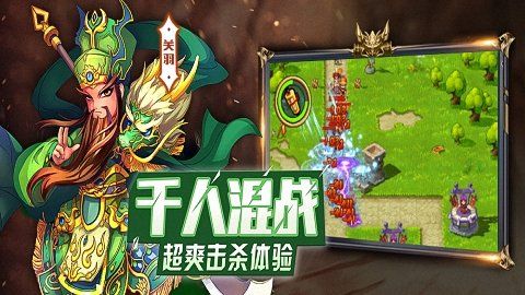 三国乱斗王者手游图3