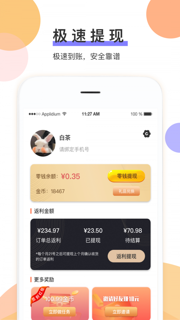 喵乐金app官网版图3