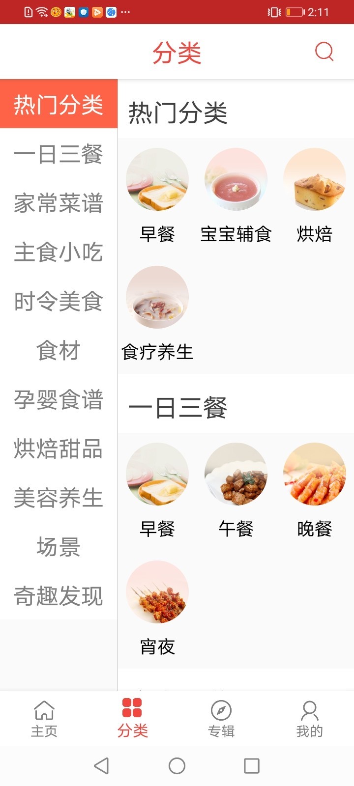 口袋餐厅app图片1
