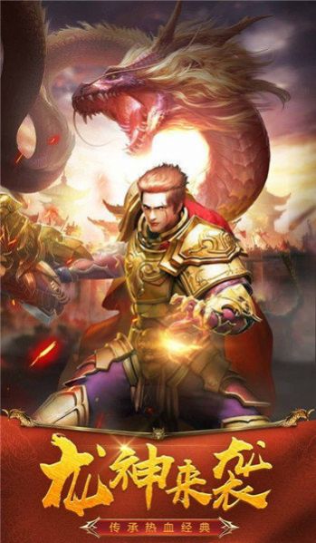 老版火龙传奇手游图2