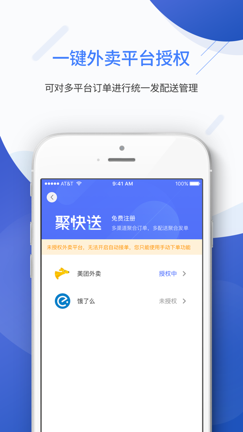 聚快送app图片1