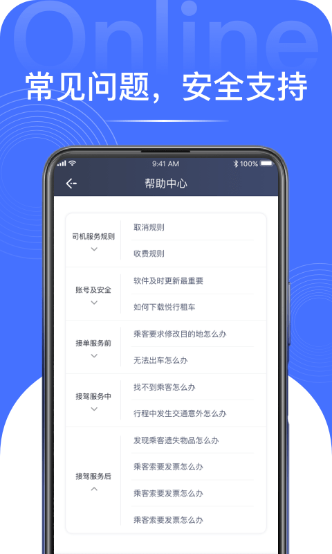 悦行租车app图片1