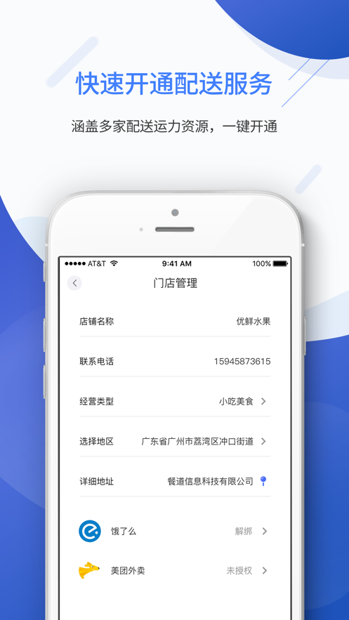聚快送app安卓版图1