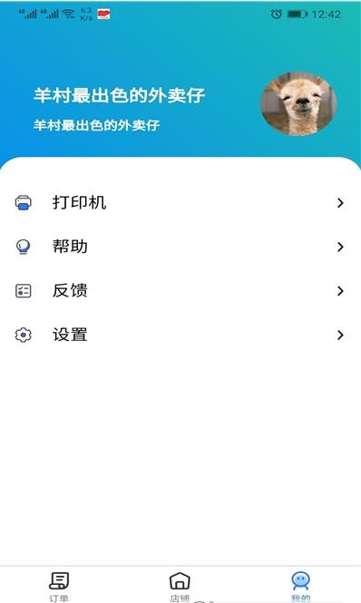 羊村便利宝商户app图片1