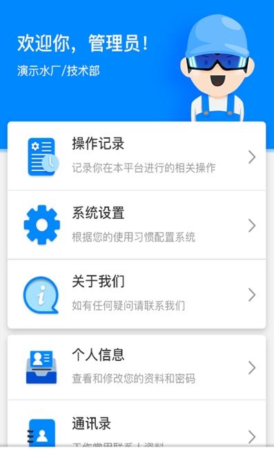 云昇智慧水务app图1