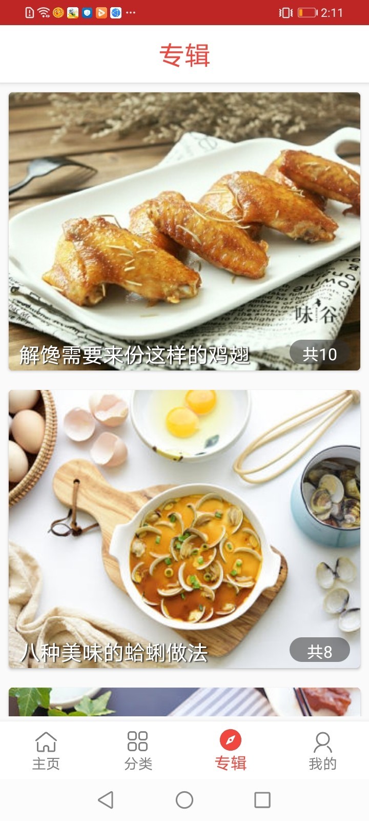 口袋餐厅app图2
