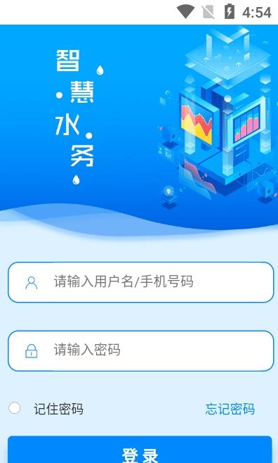 云昇智慧水务app图2