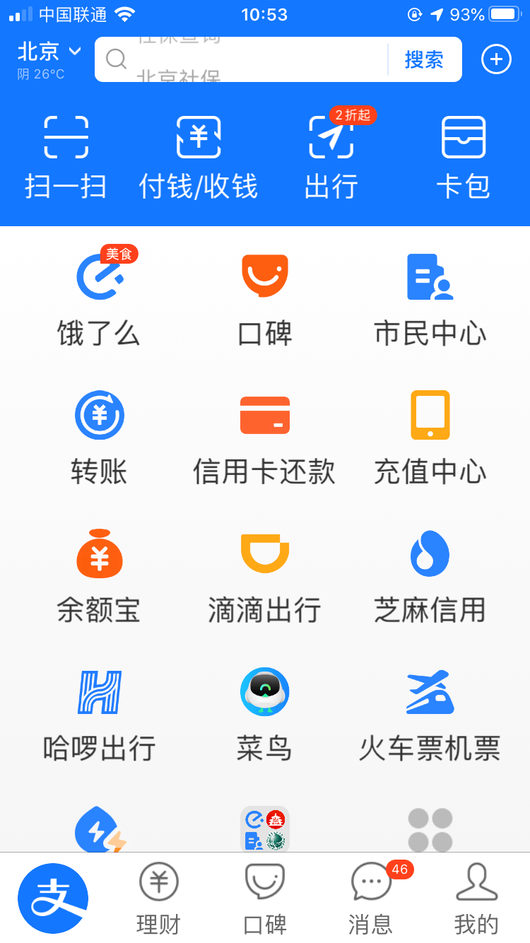 支付宝长辈模式app图片4