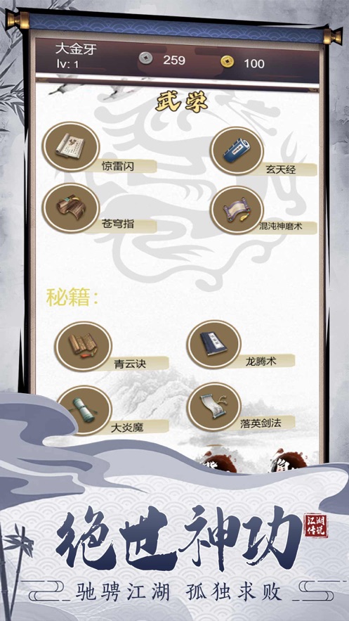 江湖剑客情手游官网版图2