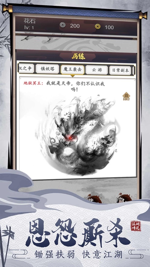 江湖剑客情手游官网版图3
