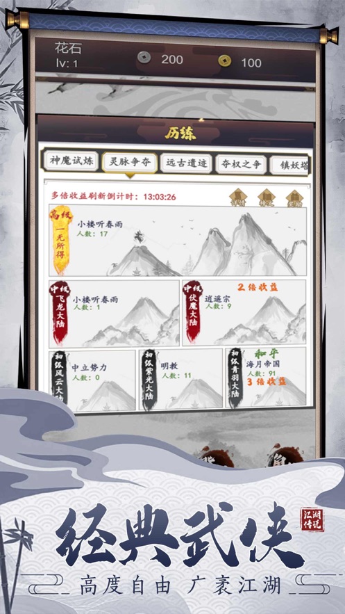 江湖剑客情手游官网版图1