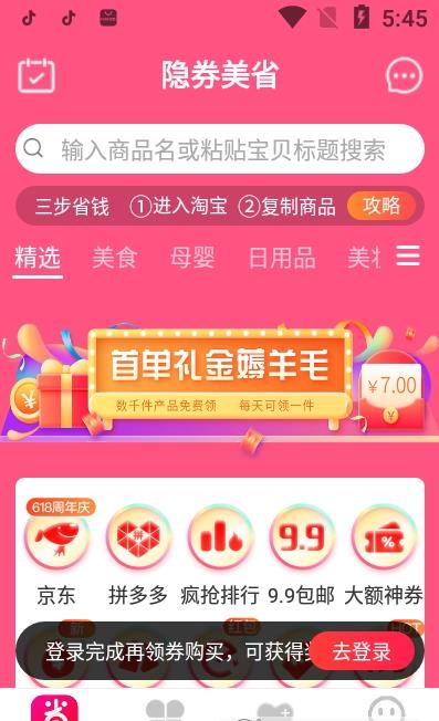 隐券美省app官方版图1