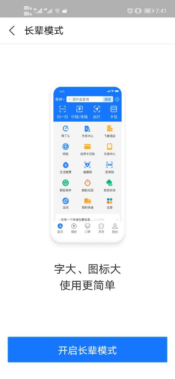 支付宝长辈模式app官方版图3