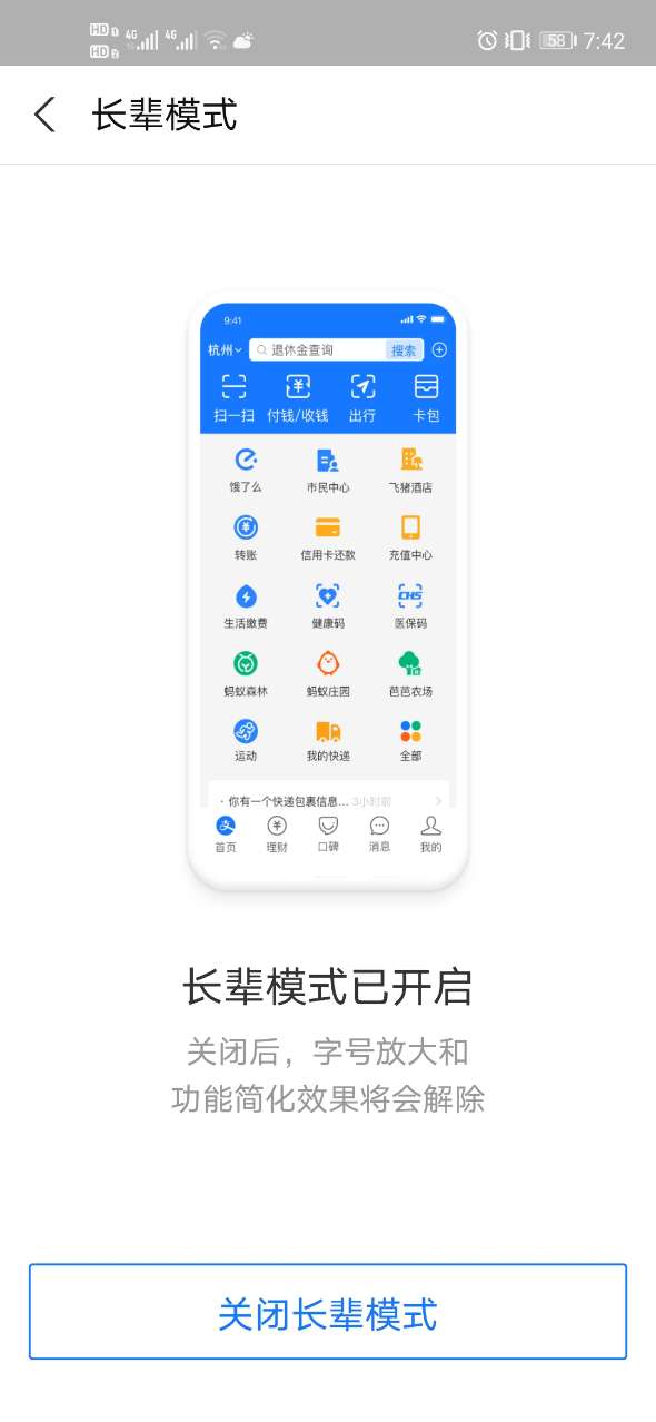 支付宝长辈模式app图片6