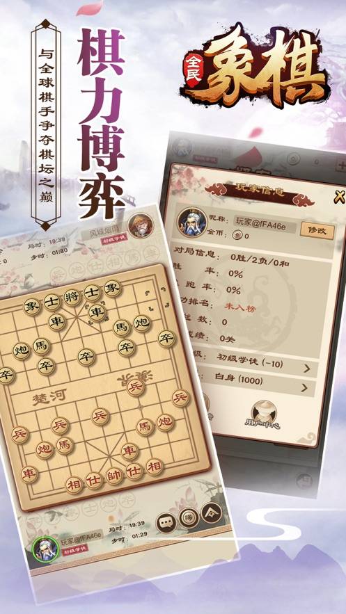 全民玩象棋红包版图3