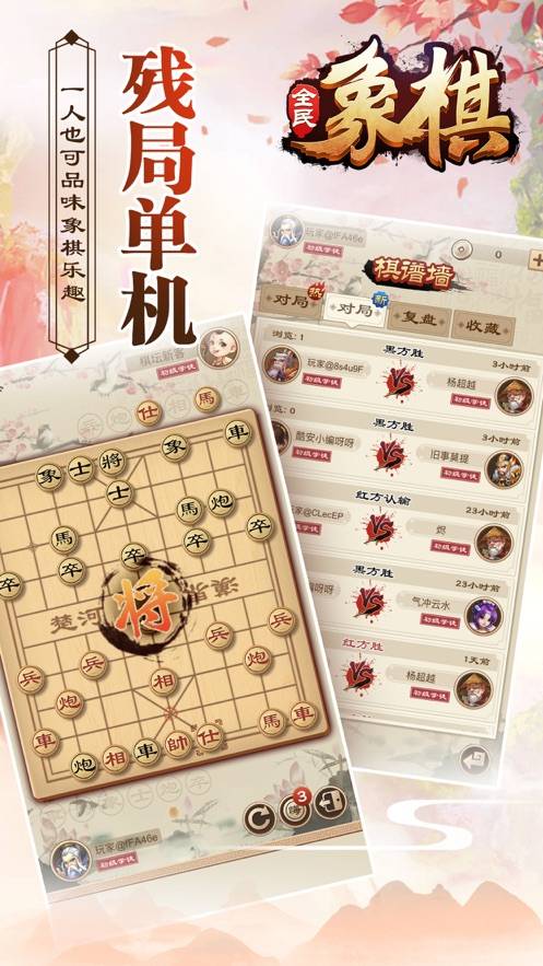 全民玩象棋红包版图1