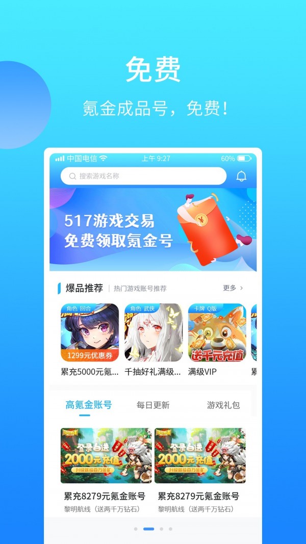 517游戏交易app官方版图2