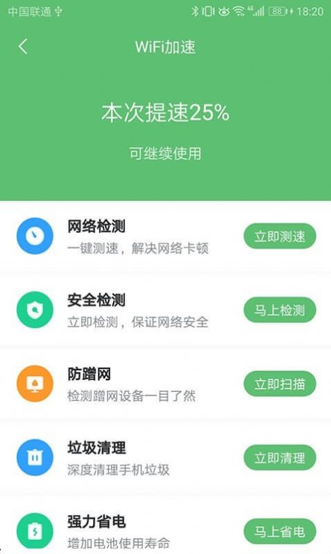 WiFi极速卫士app图片1