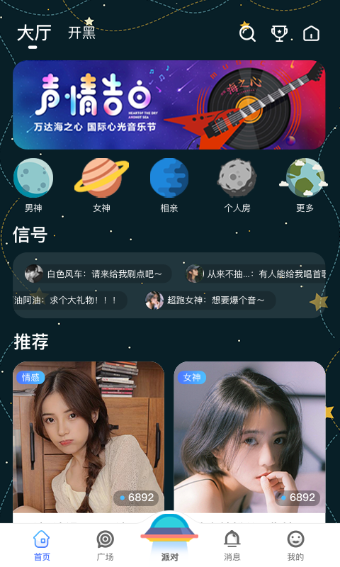 孤单星球app图2