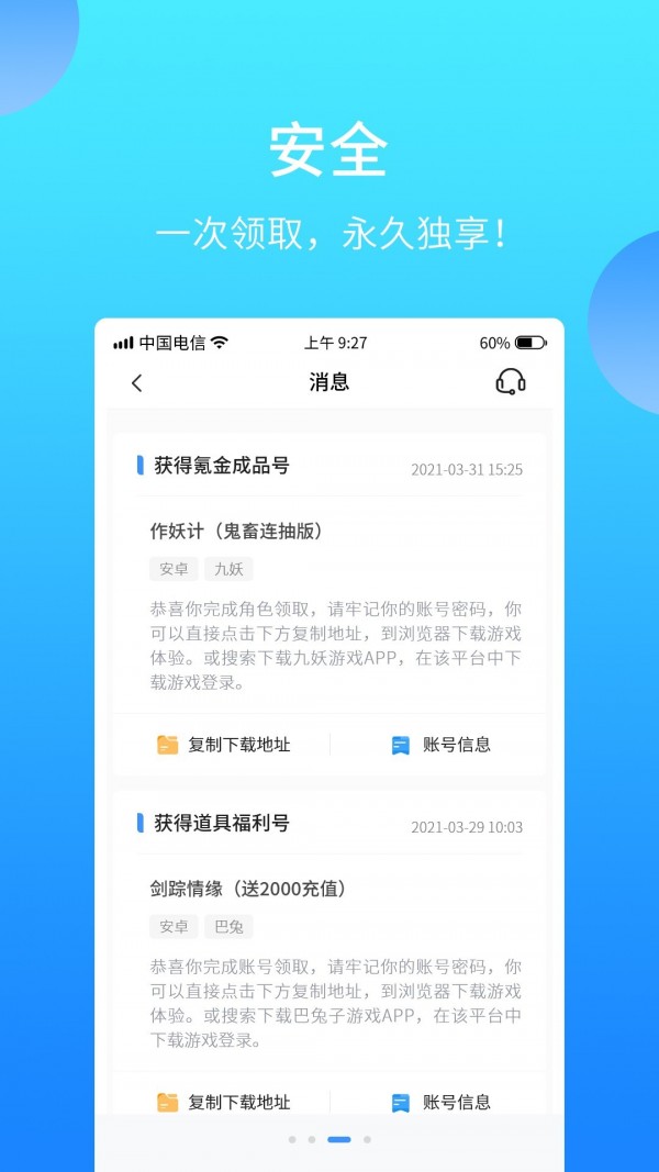 517游戏交易app官方版图3