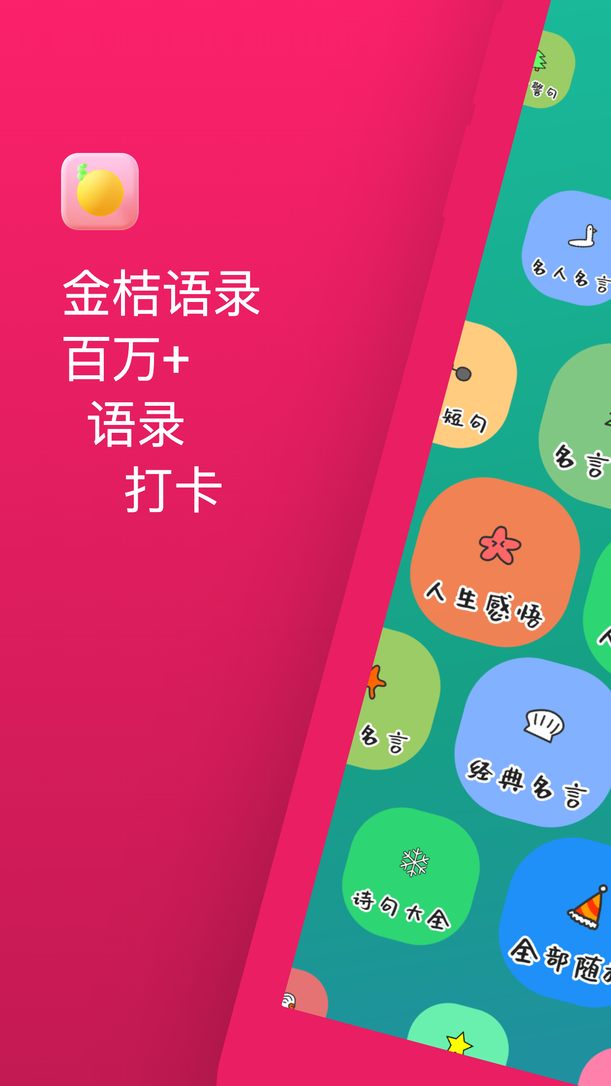 金桔语录APP官方版图3