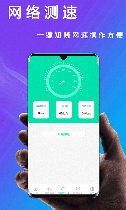 WiFi管家万能上网钥匙图2