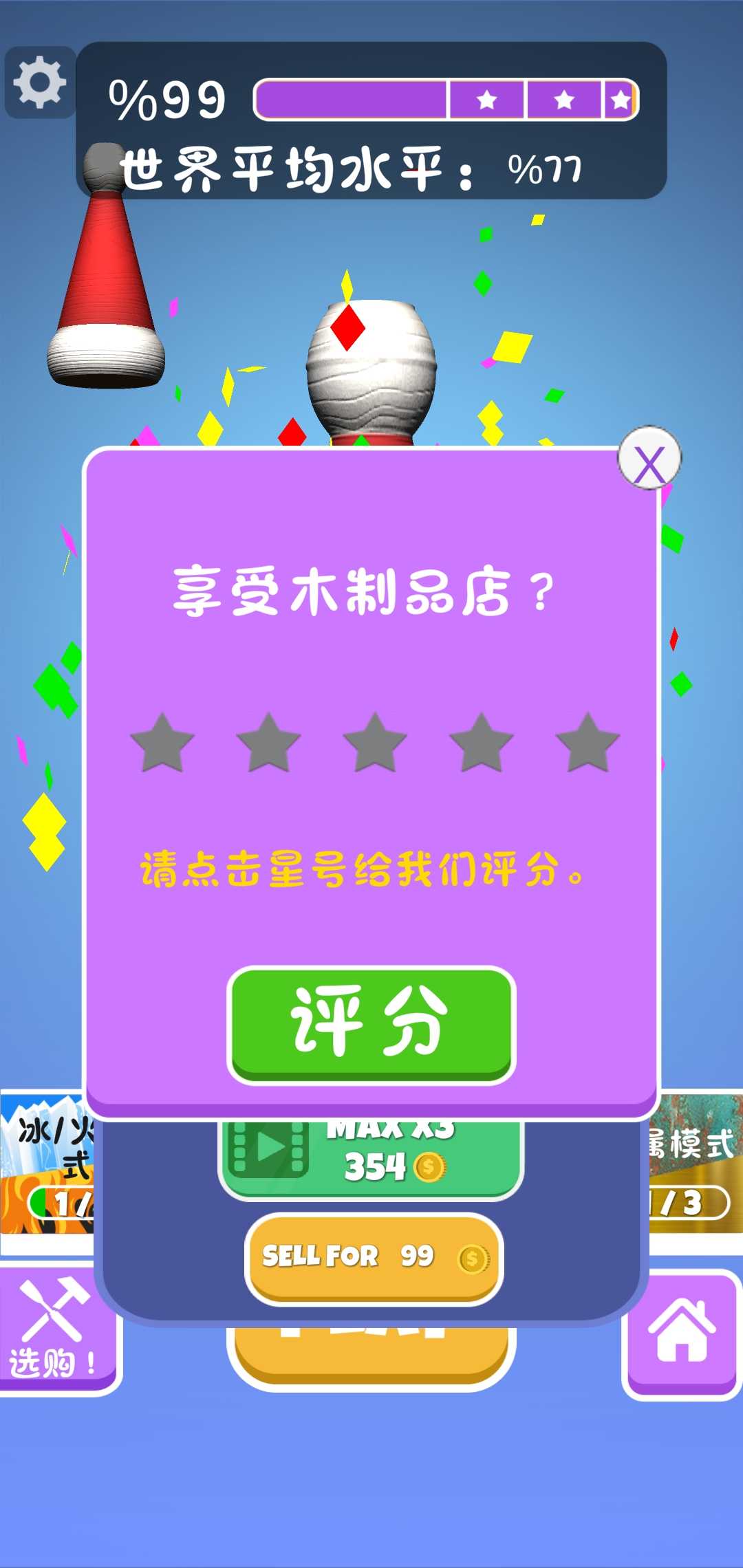 木雕大师游戏安卓版图1