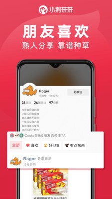 小鹅拼拼618app图1