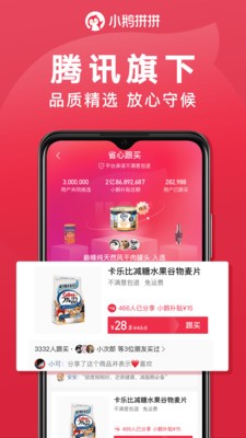 小鹅拼拼618app图2