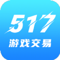 517游戏交易app