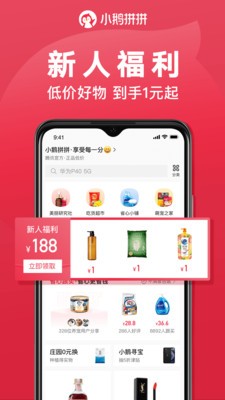 小鹅拼拼618app图3
