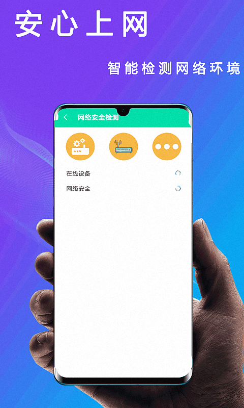 WiFi管家万能上网钥匙图3