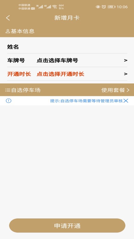 庆阳智慧停车app官方版图3