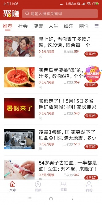 新聚赚APP图3