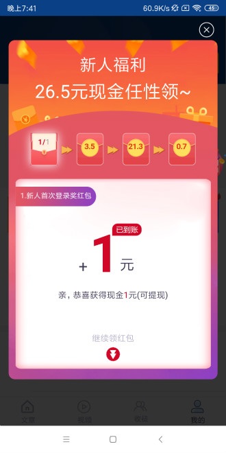 新海赚app图1