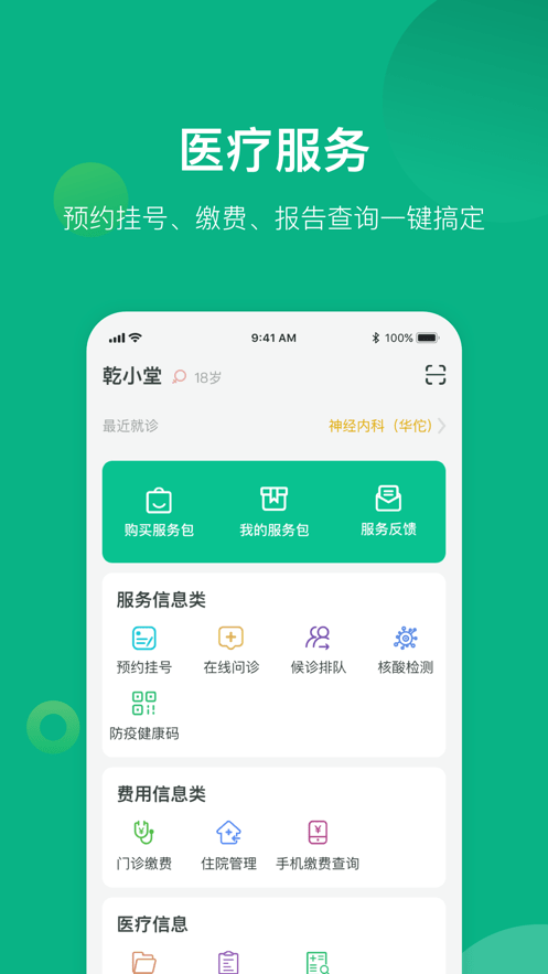 健康遂宁app图片1