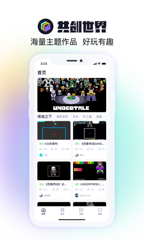 共创世界app官方版图2