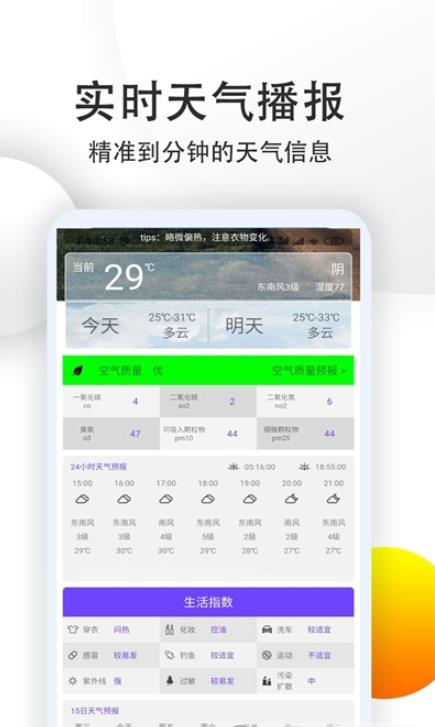 15日准点天气预报APP手机版图2