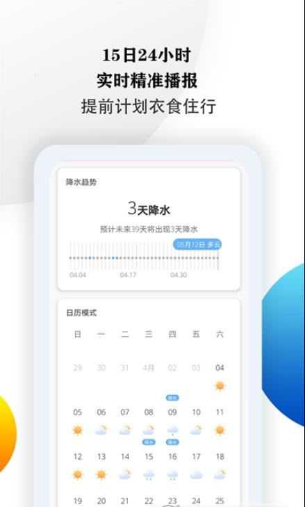 15日准点天气预报APP手机版图3