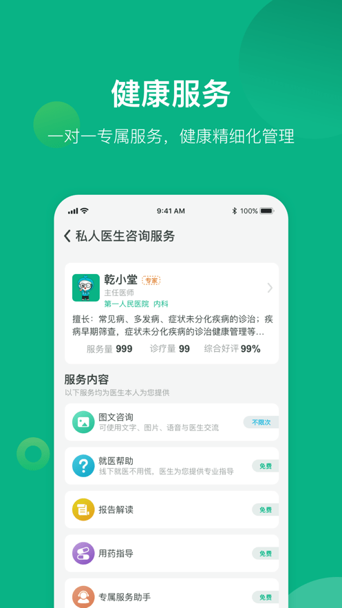 健康遂宁app图1