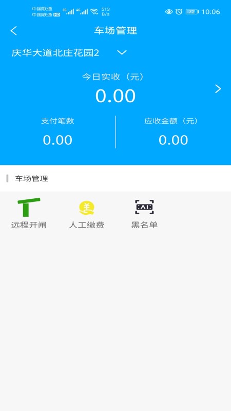 庆阳智慧停车app图片2