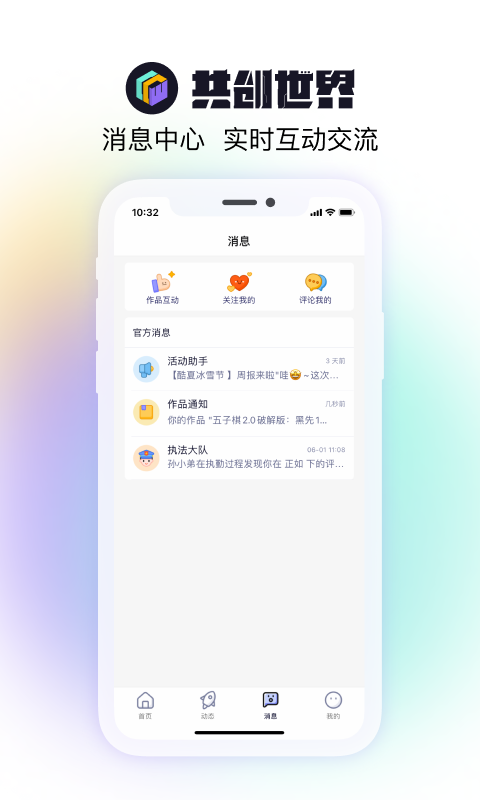 共创世界app官方版图3