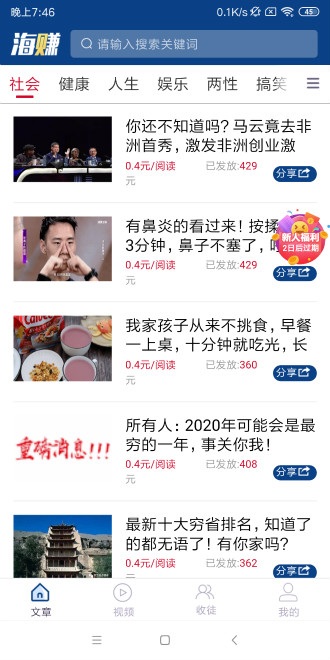 新海赚app图3