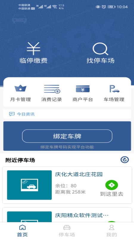 庆阳智慧停车app官方版图1