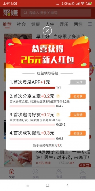 新聚赚APP图1