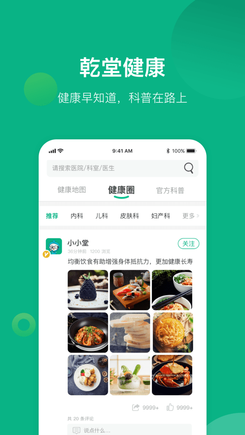 健康遂宁app图3