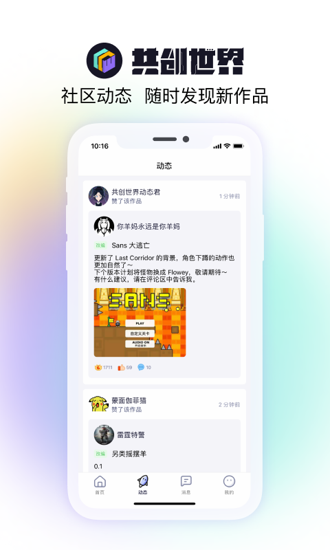 共创世界app官方版图1